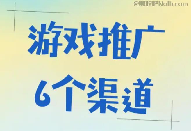 德阳游戏推广赚佣金的平台有哪些