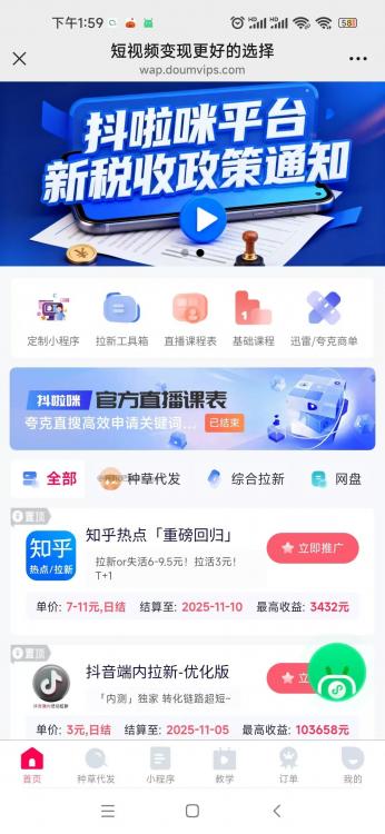 德阳抖啦咪是什么平台-一个专注短视频流量变现的平台！ 第3张