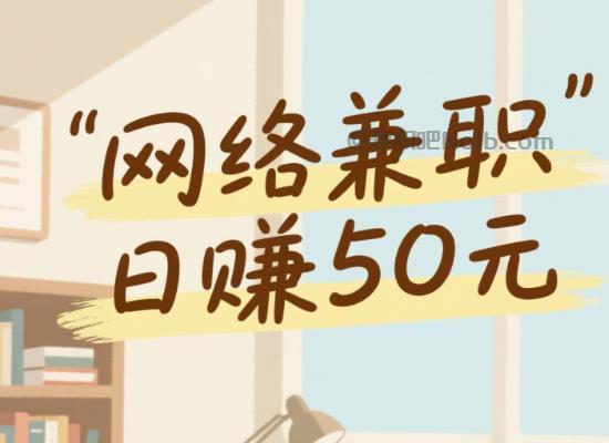 德阳线上居家工作适合找哪些兼职 第1张 德阳线上居家工作适合找哪些兼职 第1张